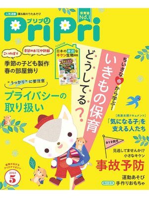 cover image of PriPri: 2023年5月号